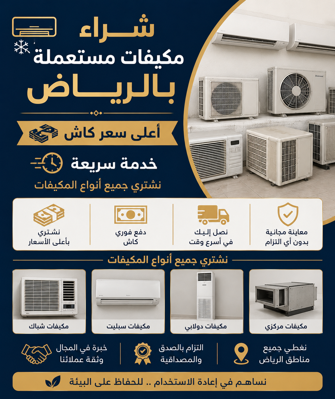 فريق الدعم الفني والإجابة على الأسئلة الشائعة لعملاء شراء المكيفات المستعملة بالرياض